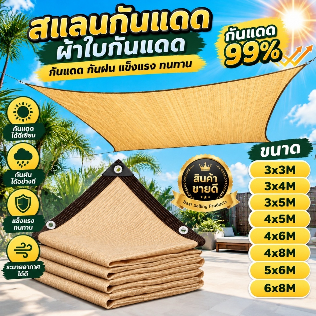 COD กันสาด แผ่นตาข่ายกันสาด ผ้าใบกันแดด ใช้วัสดุ hdpe อัตราการแรเงา 99% กันสาดมีให้เลือก