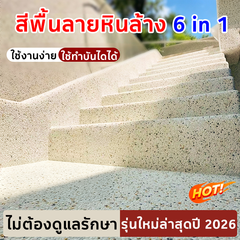 สีอีพ็อกซี่ทาพื้นปูน 1000g สากลทั้งภายในและภายนอกอาคาร พื้นผิวคล้ายหิน สีทาพื้นปูนซีเมนต์ สีทาพื้นปูน สีอีพ็อกซี่