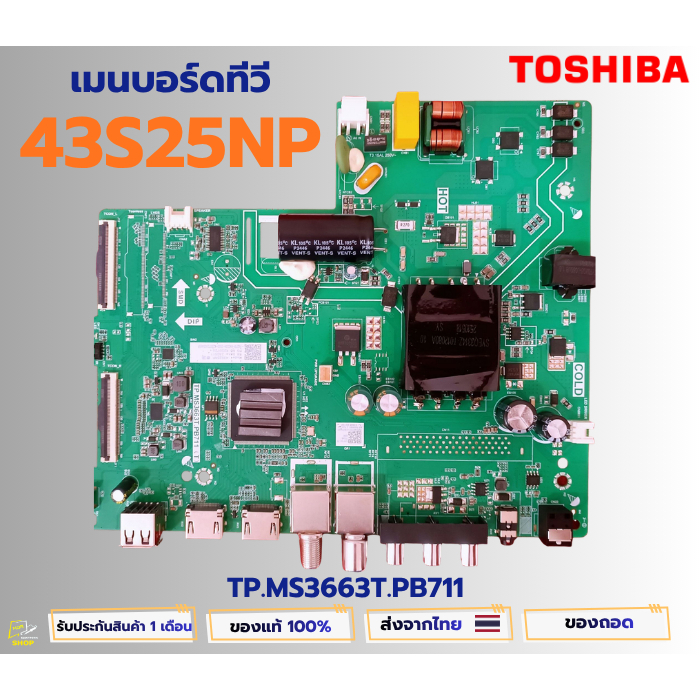 เมนบอร์ดทีวี TOSHIBA รุ่น 43S25NP  พาสบอร์ด  TP.MS3663T.PB711 อะไหล่ของแท้ถอดจากเครื่องใหม่