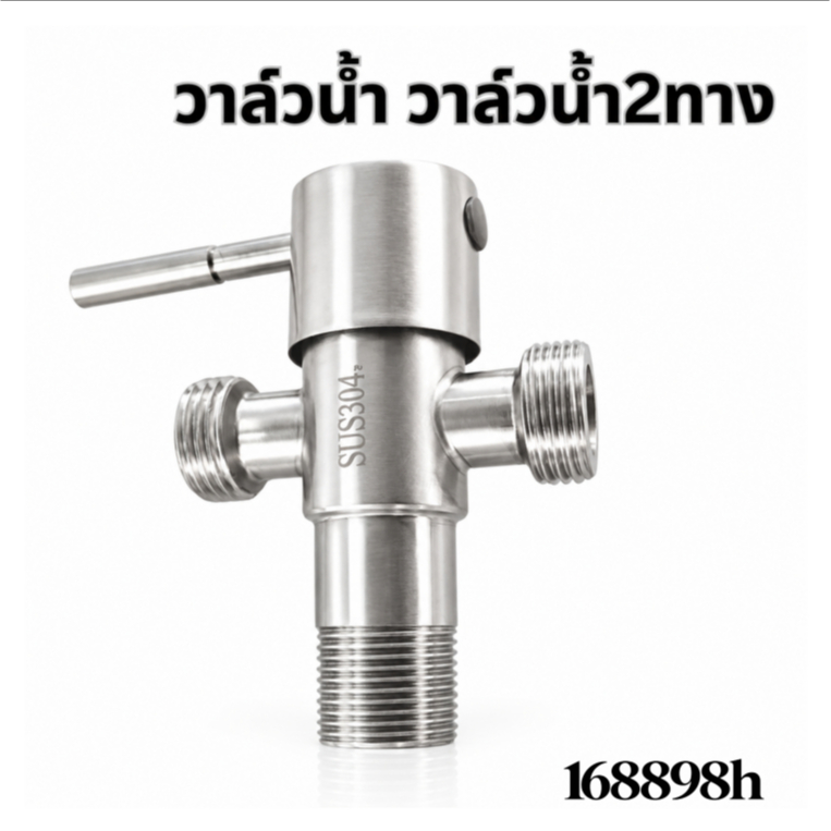 สต๊อปวาล์ว เข้า 1 ออก 2 สต็อปวาล์วสามทางสแตนเลส SCSF