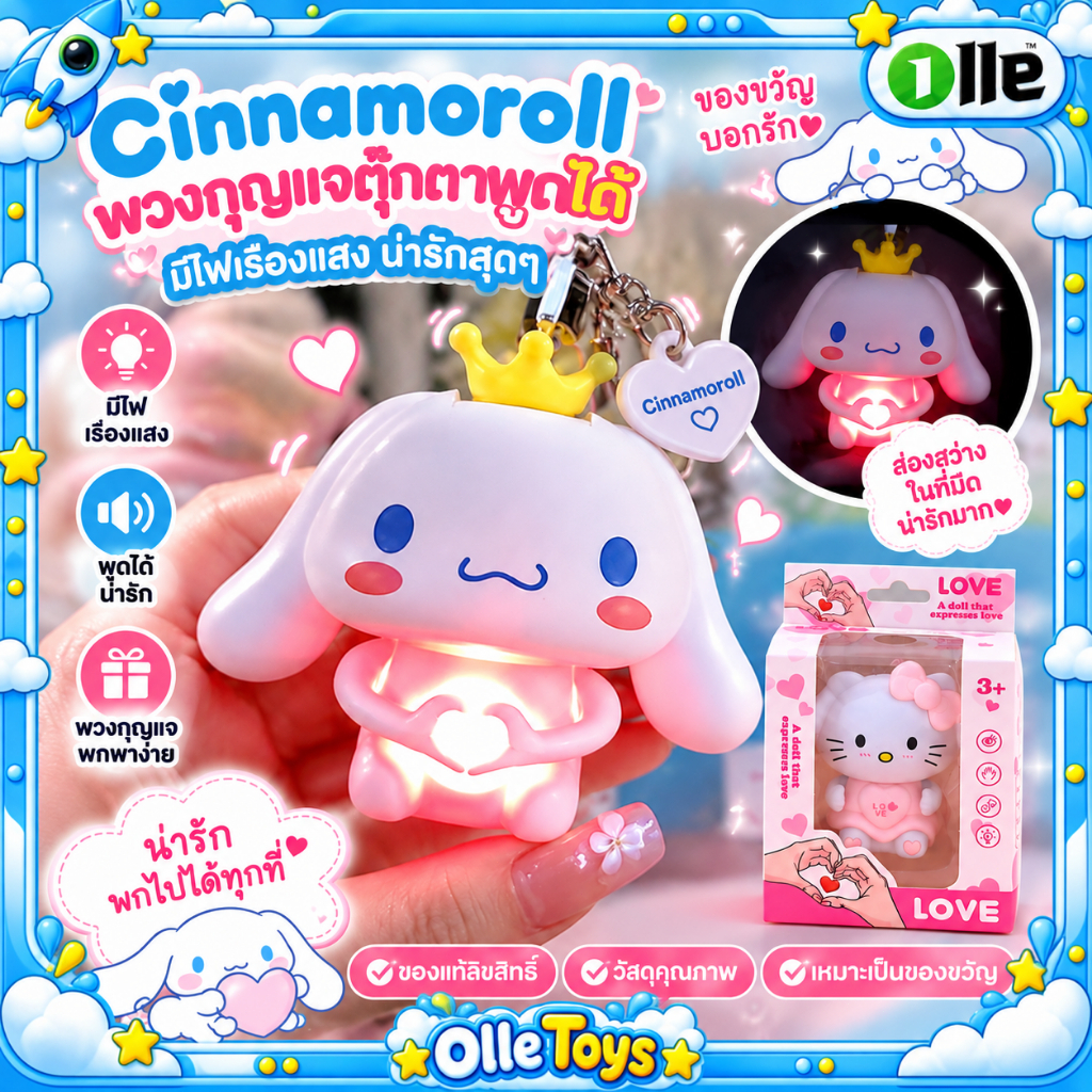 พร้อมส่ง Sanrio Cinnamoroll พวงกุญแจตุ๊กตาพูดได้ มีไฟ LED เรืองแสง ของขวัญบอกรัก จี้การ์ตูนน่ารัก พกพาง่าย