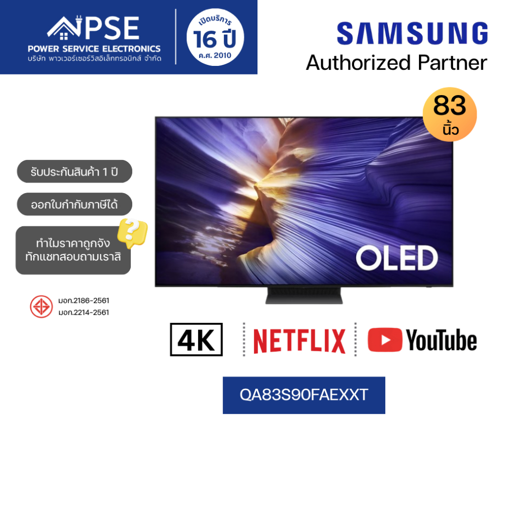 SAMSUNG ซัมซุง ทีวี 83 นิ้ว OLED S90F 4K Vision AI Smart TV รุ่น QA83S90FAEXXT