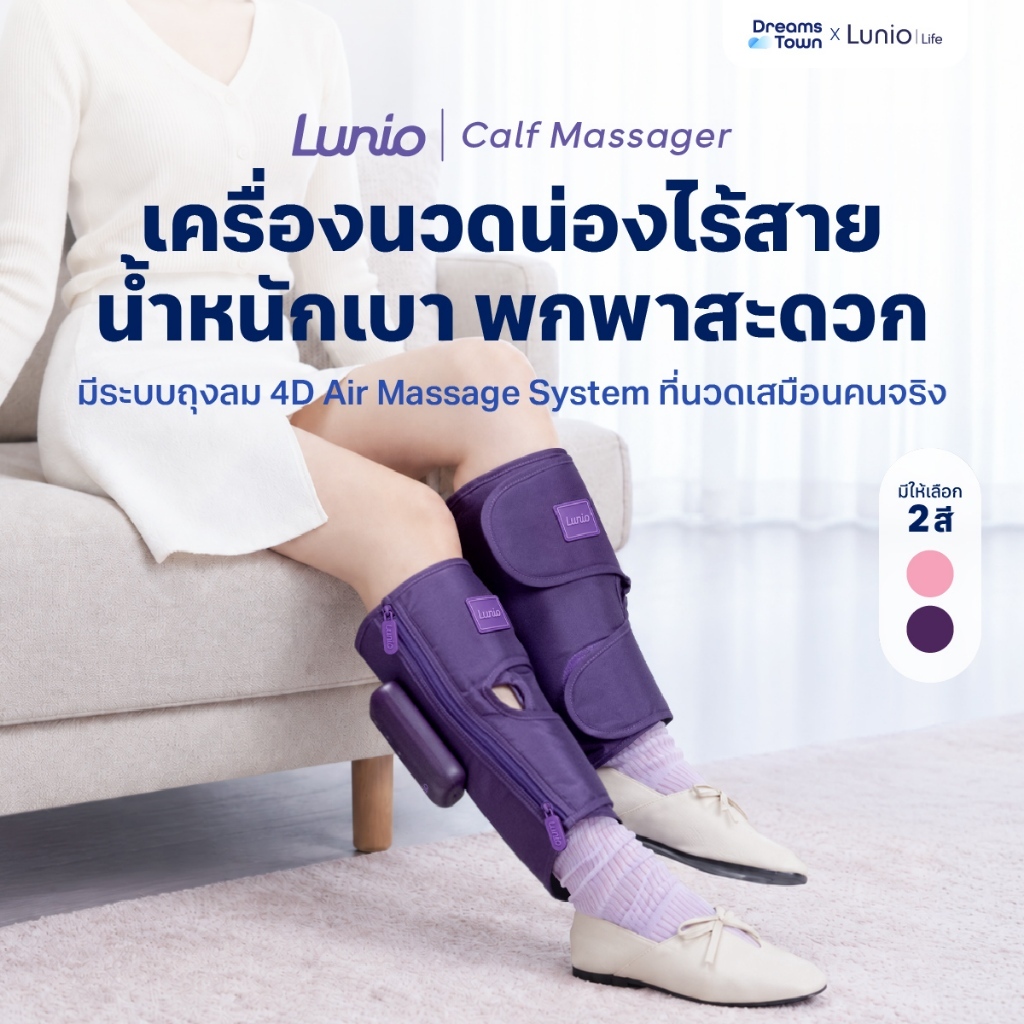 Lunio เครื่องนวดน่อง ไร้สาย น้ำหนักเบา พกพาสะดวก มีระบบถุงลมนวดนุ่มเสมือนมือคนจริง ใส่ได้ทุกรูปร่าง รุ่น Calf Massager
