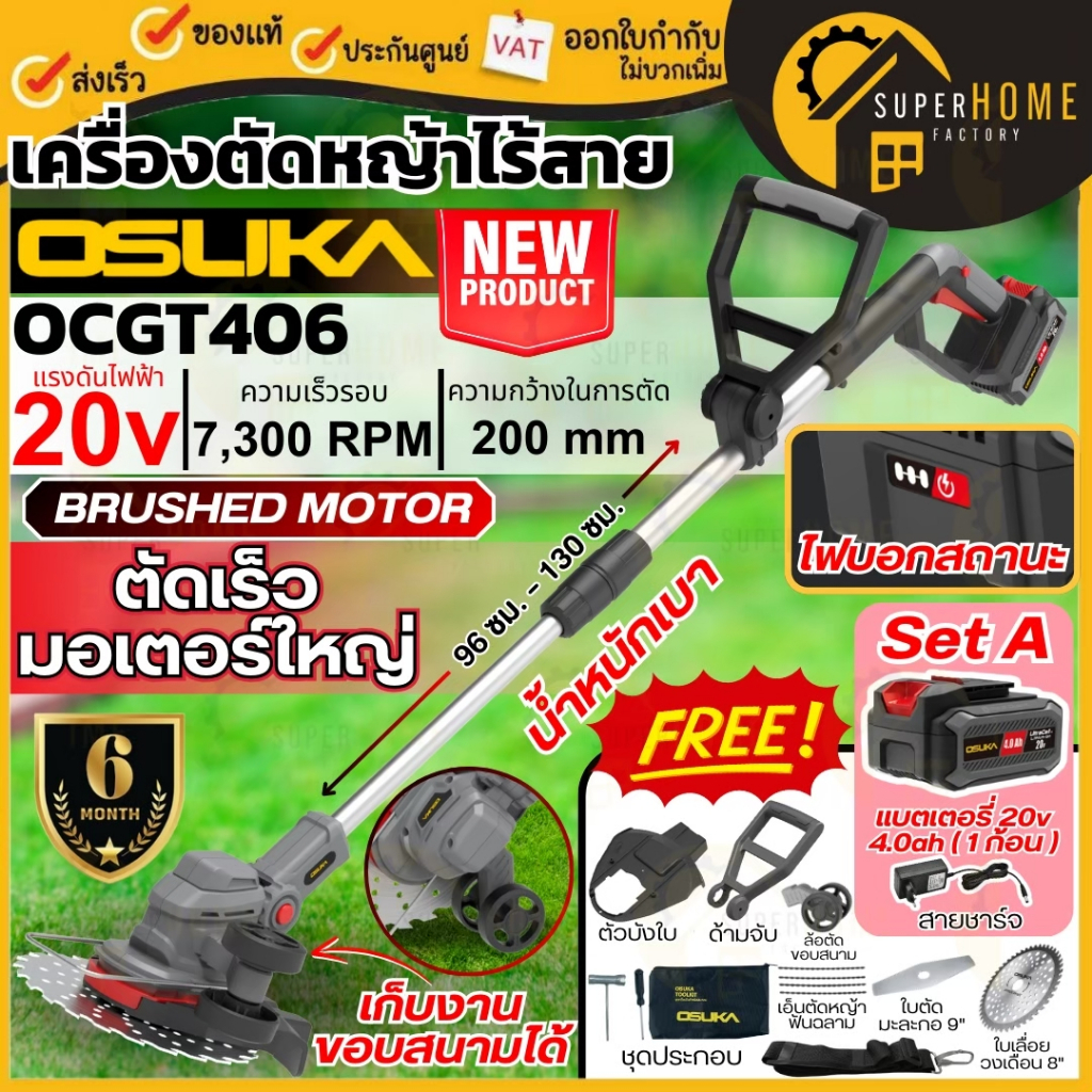 💥แท้ ส่งด่วน💥 OSUKA เครื่องตัดหญ้าไร้สาย 20V รุ่น OCGT406-SET A ที่ตัดหญ้า ตัดหญ้าแบต ตัดหญ้าosuka เ