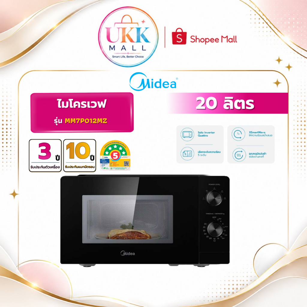 MIDEA ไมโครเวฟ รุ่น MM7P012MZ 20 ลิตร 700 วัตต์ inverter ระบบมือหมุน( MM720CJ9 R-652P MW2-MM20PE )