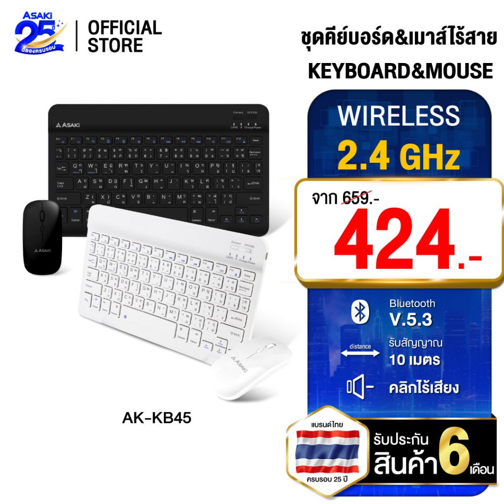 Asaki Wireless Keyboard&Mouse คีย์บอร์ดบลูทูธไร้สาย&เมาส์ไร้สาย รุ่น AK-KB45 - ประกัน 6 เดือน