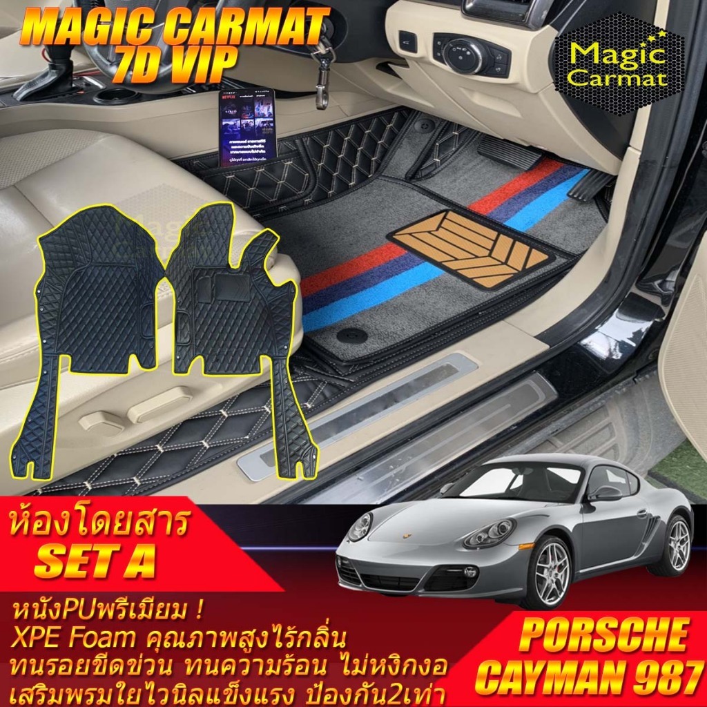 Porsche Cayman Coupe 986 987 2005-2014 Set A (เฉพาะ2ชิ้นหน้า) พรมรถยนต์ 986 987 Cayman พรม7D VIP Mag