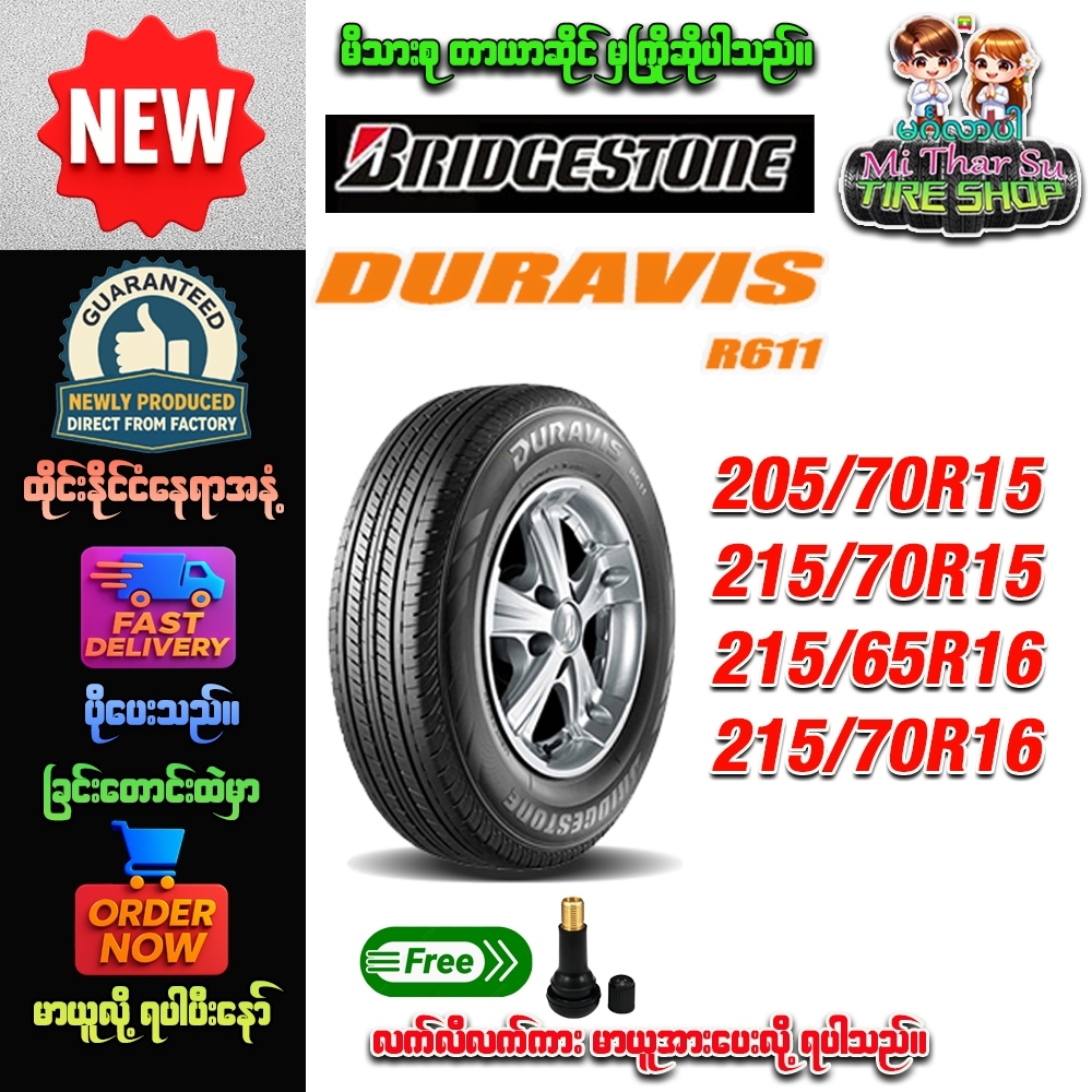 ยางรถยนต์ ขนาด 205/70R15,215/70R15,215/65R16,215/70R16 รุ่น DURAVIS R611 ยี่ห้อ Bridgestone (แถมจุ๊บ