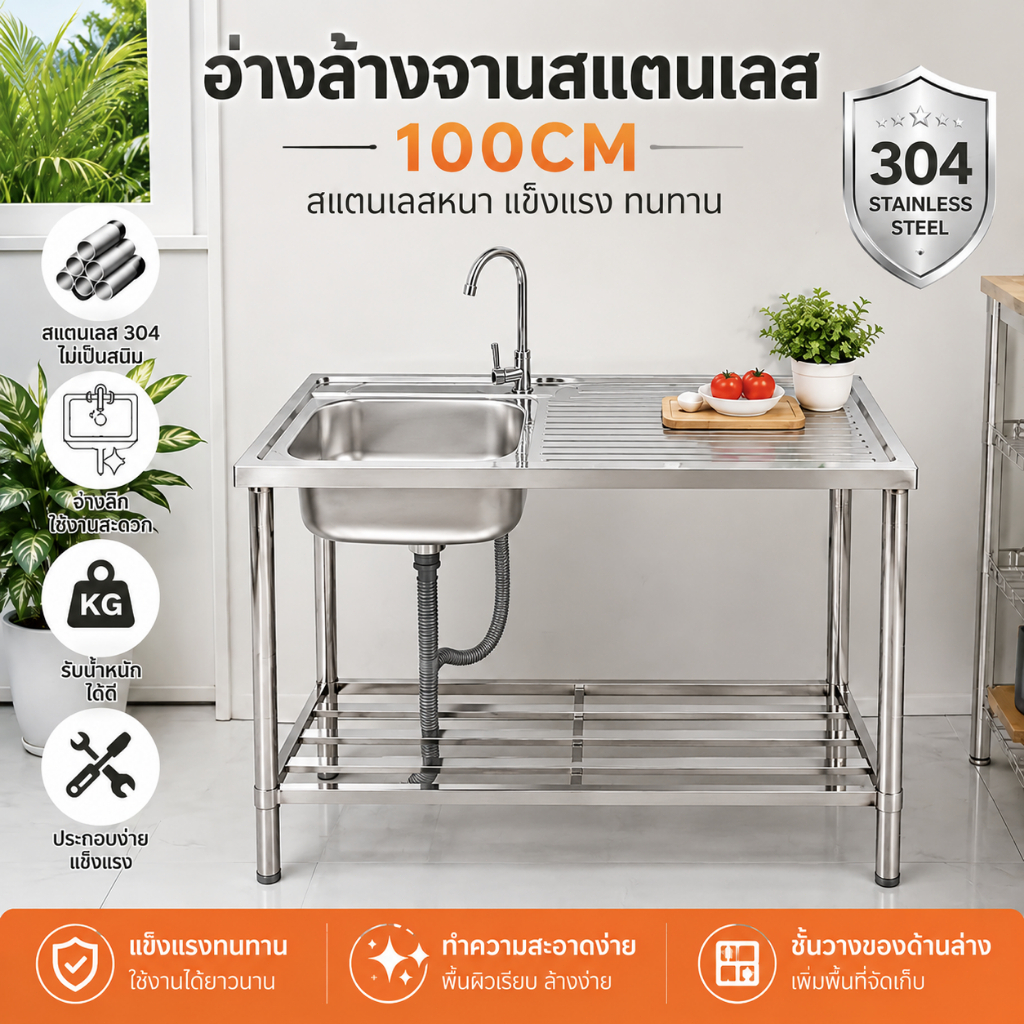 👍หนาขึ้นจริงปฏิเสธที่จะตัดมุม👍ซิงค์ล้างจาน อ่างล้างจาน SUS304 มั่นคงไม่เขย่า ประหยัดพื้นที่