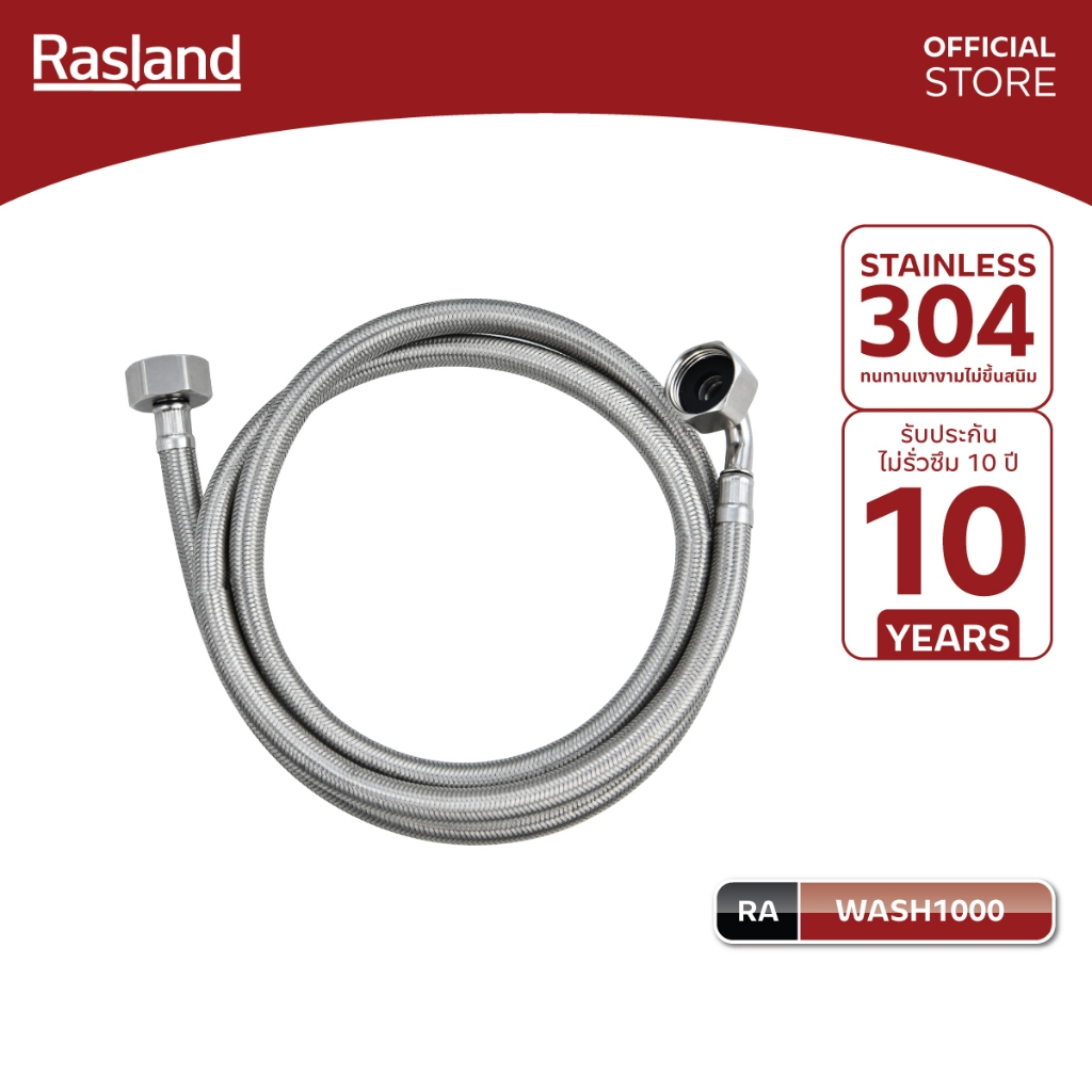 RASLAND WASH1000 สายน้ำดีสแตนเลสถักสำหรับเครื่องซักผ้า 150 ซม./ 59 นิ้ว