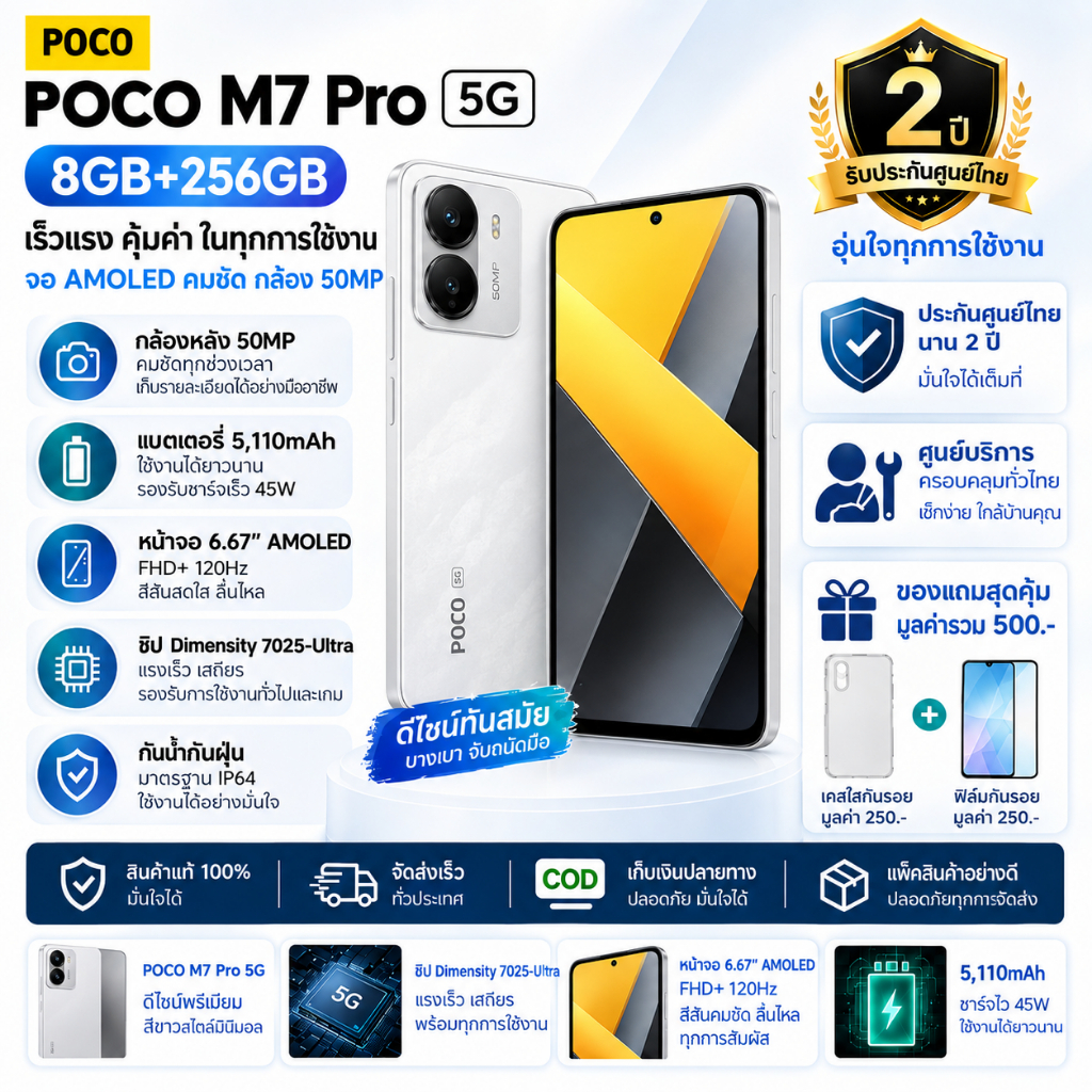 Poco M7 Pro 5G | RAM 8GB ROM 256GB | 6.67” AMOLED 120Hz | กล้อง 50MP | แบตเตอรี่ 6000mAh