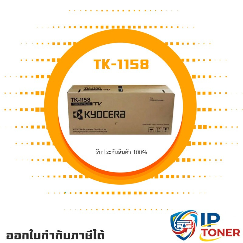 Toner Cartridge Kyocera TK-1158 สีดำ รับประกัน 1 ปี