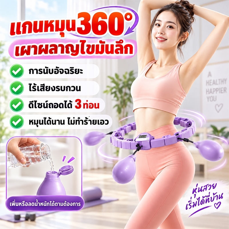 ฮูล่าฮูปอัจฉริยะ แกนหมุน360°เผาผลาญไขมันลึก นับอัตโนมัติอัจฉริยะ ฮูล่าฮูปลดหน้าท้อง ดีไซน์ถอดได้ 3ท่อน ไร้เสียงรบกวน