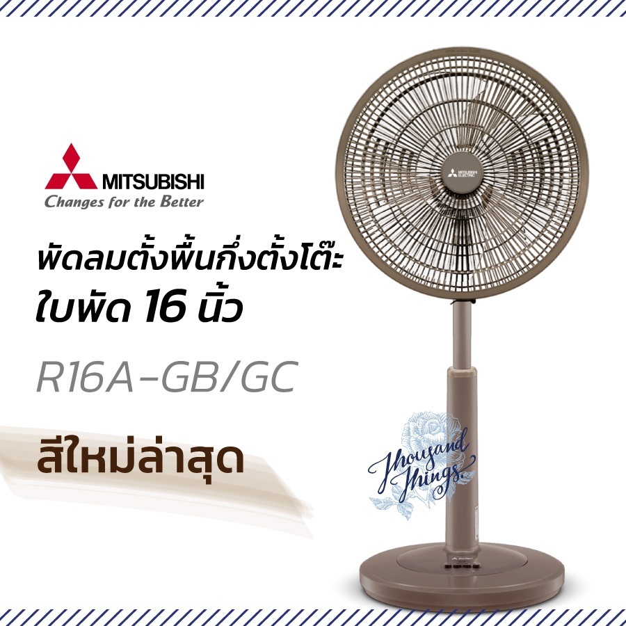 MITSUBISHI พัดลมตั้งโต๊ะกึ่งตั้งพื้น 16 นิ้ว  R16A-GB/GC ยืดคอได้