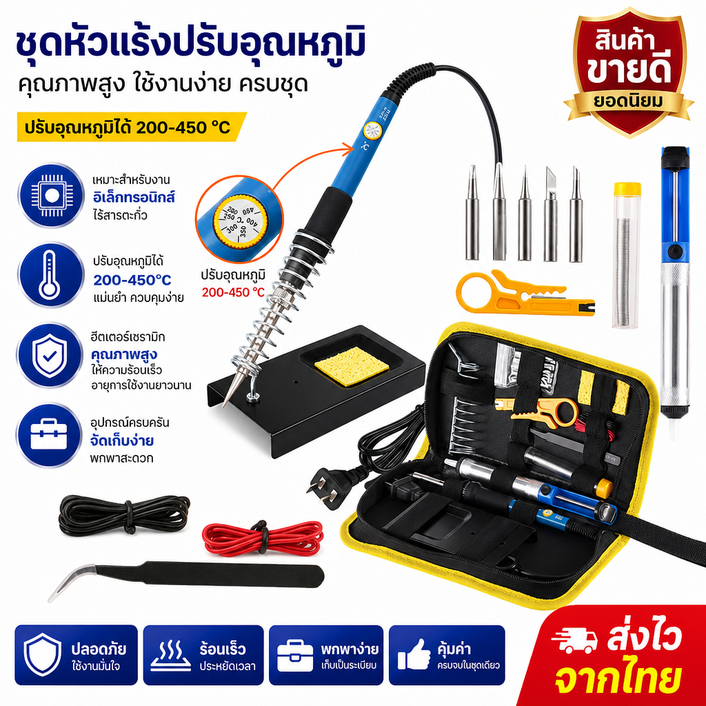 ชุดหัวแร้งไฟฟ้า 60Wไส้เซรามิก-ร้อนไว  ปรับอุณหภูมิ 200-450°C อุปกรณ์เชื่อมครบชุด 15 ชิ้น พร้อมกระเป๋าเก็บของ