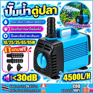 ปั๊มน้ำพุ ปั้มน้ำตู้ปลา ปั้มน้ำบ่อปลา 95W-10W 4500L/H ไหล ปั๊มน้ำประหยัดไฟ ปั๊มตู้ปลา ปั๊มน้ำ ปั้มจุ่มตู้ปลา ที่ดูดน้ำ