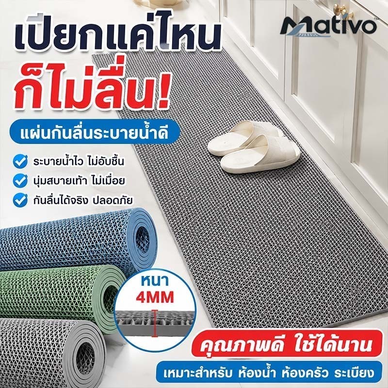 Mativo แบบรูพรุน แผ่นกันลื่นในห้องน้ํา แผ่นยางกันลื่น ห้องน้ํา แผ่นรองกันลื่น PVC รูระบายน้ำ ระบายน้ำเร็ว ไม่อมน้ำ