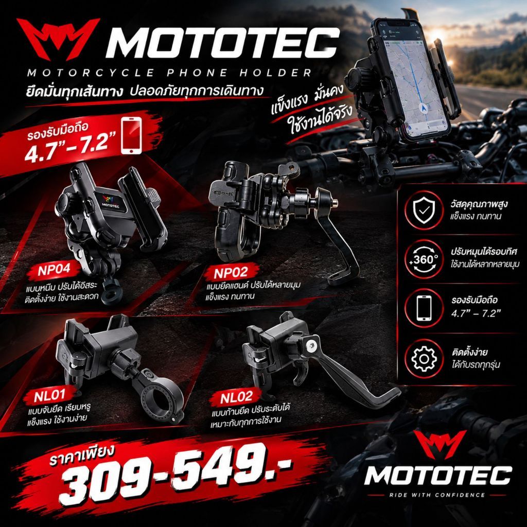 MOTOTEC Motorcycle Phone Holder | ที่จับมือถือมอเตอร์ไซค์