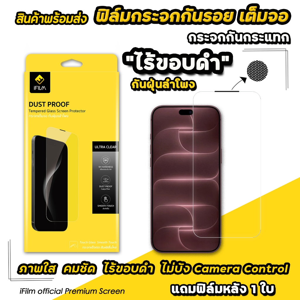 NEW iFILM ฟิล์มกระจกใส ไร้ขอบดำ For iPhone 18promax 18pro 17promax 17Pro 17 air 16 promax 15 14 13 เต็มจอใส HD กันฝุ่น
