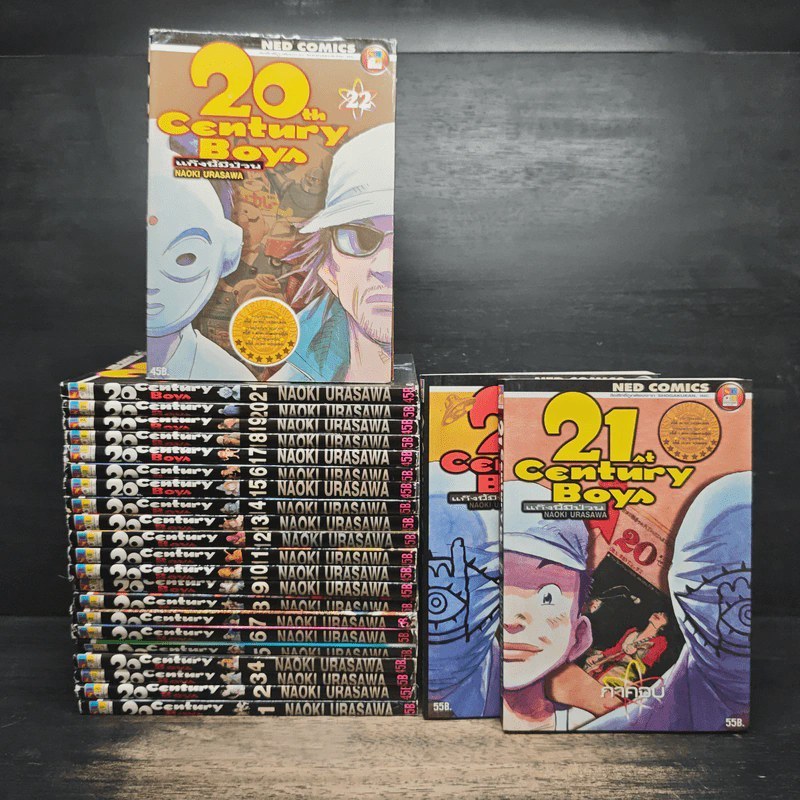 20th Century Boy แก๊งนี้มีป่วน 22 เล่มจบ + 21th Century Boy 2 เล่มจบ 🏷️ 1183709 [T1]