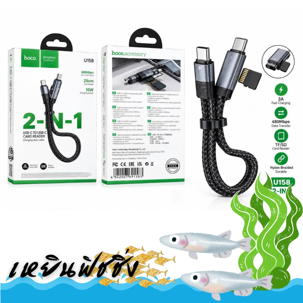HOCO U158 สายชาร์จ USB-C to USB-C 2in1 (Charging Cable + TF Card Reader) ยาว 25cm สายถัก ทนทาน พกพาง