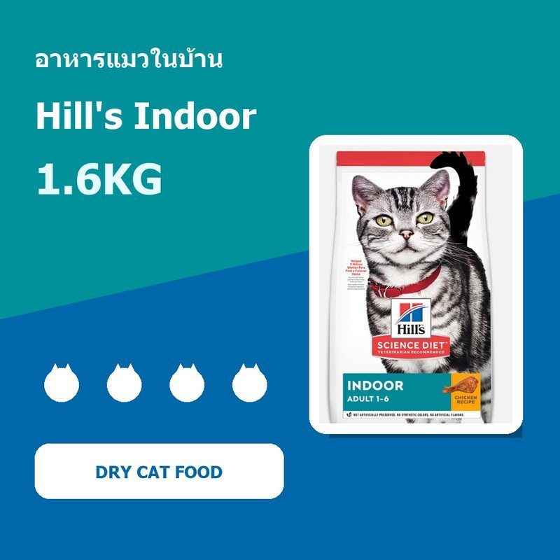อาหารแมว Hill's Indoor Adult 1.6kg