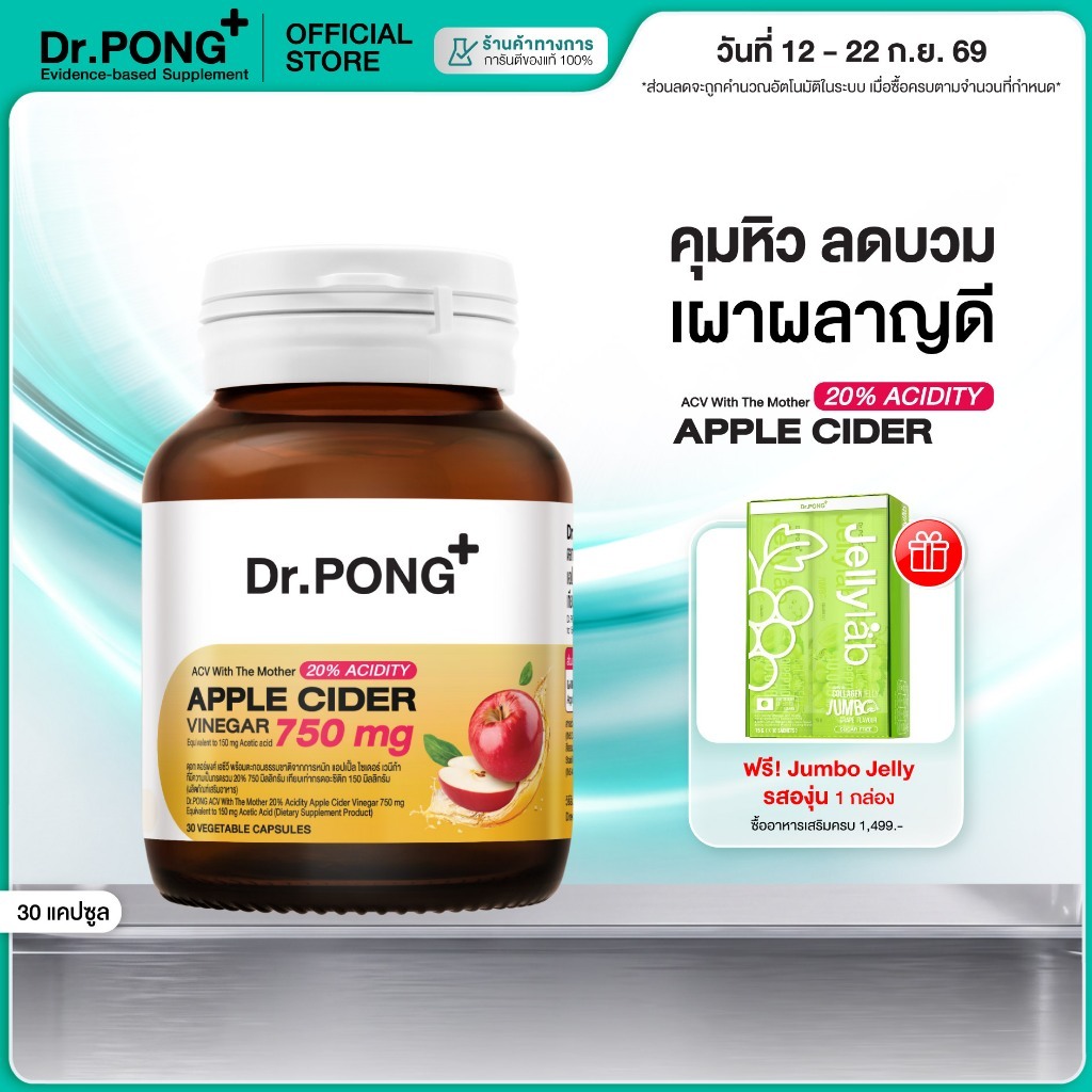 [ช้อปครบ รับฟรี] Dr.PONG 20%ACV APPLE CIDER VINEGAR 750mg แอปเปิ้ลไซเดอร์ แบบเม็ดทานง่าย คุมหิว ลดบวม เผาผลาญดี