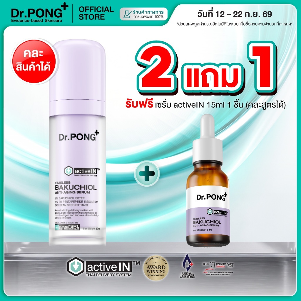 [2 ฟรี 15ml] เซรั่มสูตรใหม่! Gen2 Dr.PONG Timeless Bakuchiol activein serum เซรั่มชะลอวัย ลดริ้วรอย