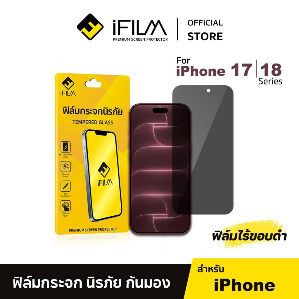 [Official] iFilm ฟิล์มกันมอง ไร้ขอบดำ For iPhone 18promax 18pro 17promax 17pro 17 air 16 15 13 9H ฟิล์มกันเสือก Privacy