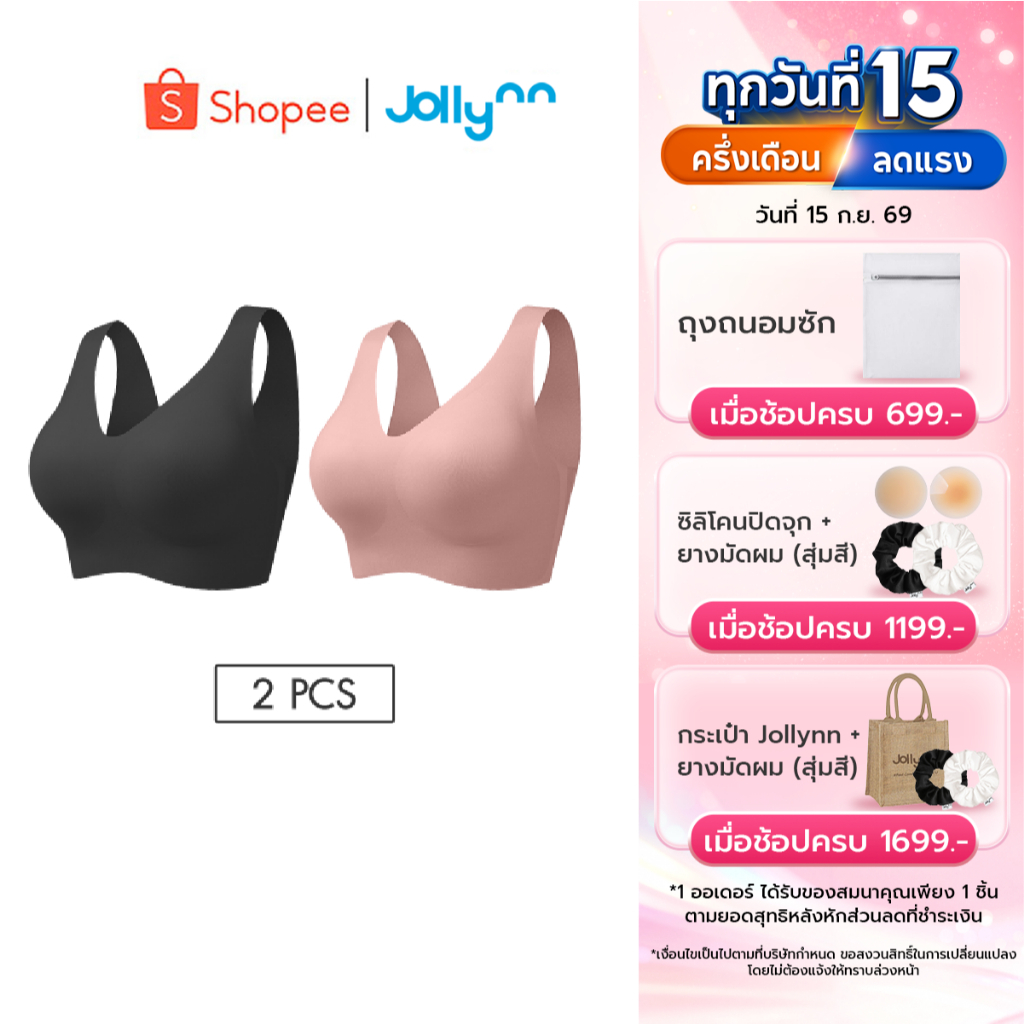 [Set 2 ชิ้น] Jollynn Cloud Zero Touch Plus เสื้อชั้นใน Freesize บราไร้โครง ผ้านุ่ม ใส่สบาย โจลีน