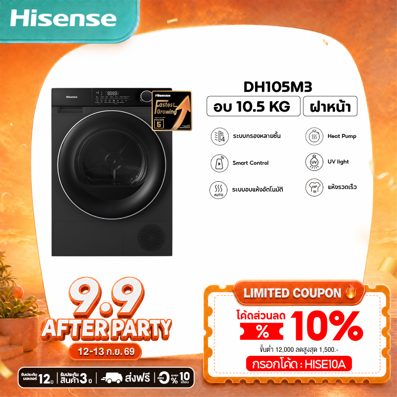 [Presale พร้อมส่ง 10 กย] Hisense เครื่องอบผ้าฝาหน้า Heat Pump DRYER ความจุ 10.5 kg. สีดำ