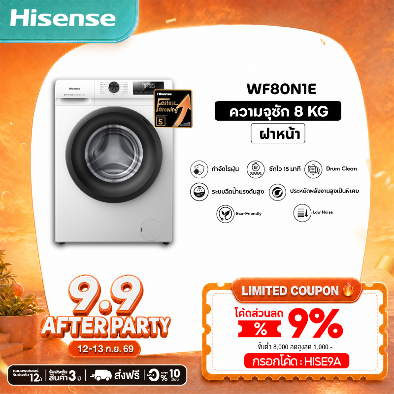 Hisense เครื่องซักผ้าฝาหน้า Inverter รุ่น WF80N1E  ความจุ 8 กก. สีขาว