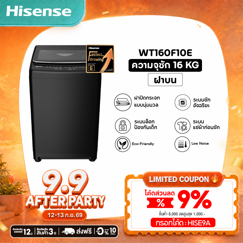 Hisense เครื่องซักผ้าฝาบน 16 กก. รุ่น WT160F10E สีดำ