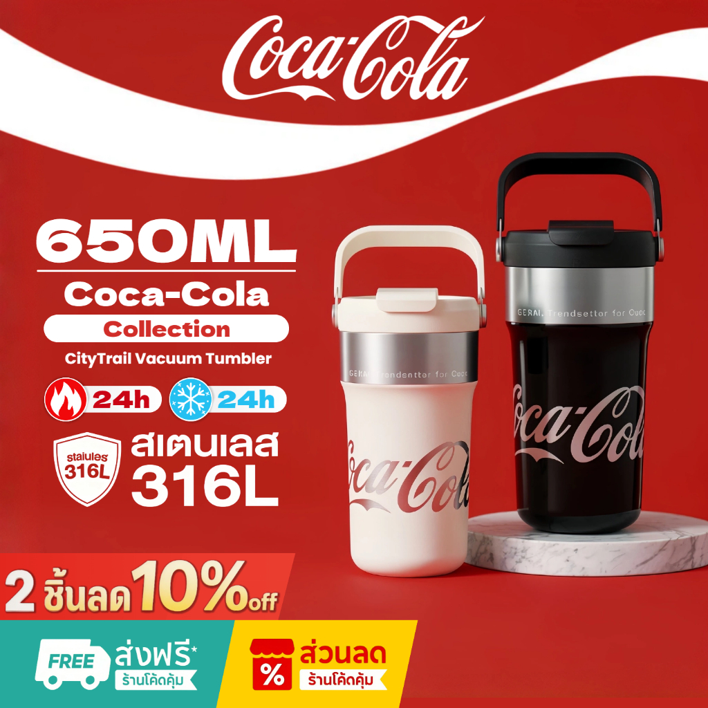 COCA COLA x GERM แก้วน้ำเก็บความเย็นน้ำสแตนเลส 316 แก้วน้ำเก็บอุณหภูมิ แก้วของขวัญ แก้วน้ำ 650 ml.