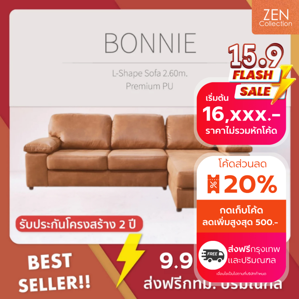 ZEN Collection ส่งฟรี กทม.ปริมณฑล !! โซฟา Sofa L-Shape ขนาด 2.60 m. BONNIE โซฟาหุ้มหนัง PU Belgium