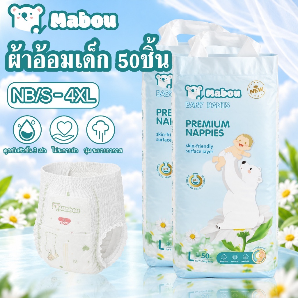 【อัปเกรดใหม่】Mabou แพมเพิสเด็ก 50ชิ้น Baby Diaper Pants NB-4XL นุ่ม บางเบา ดูดซับสูง กางเกง/เทป COD