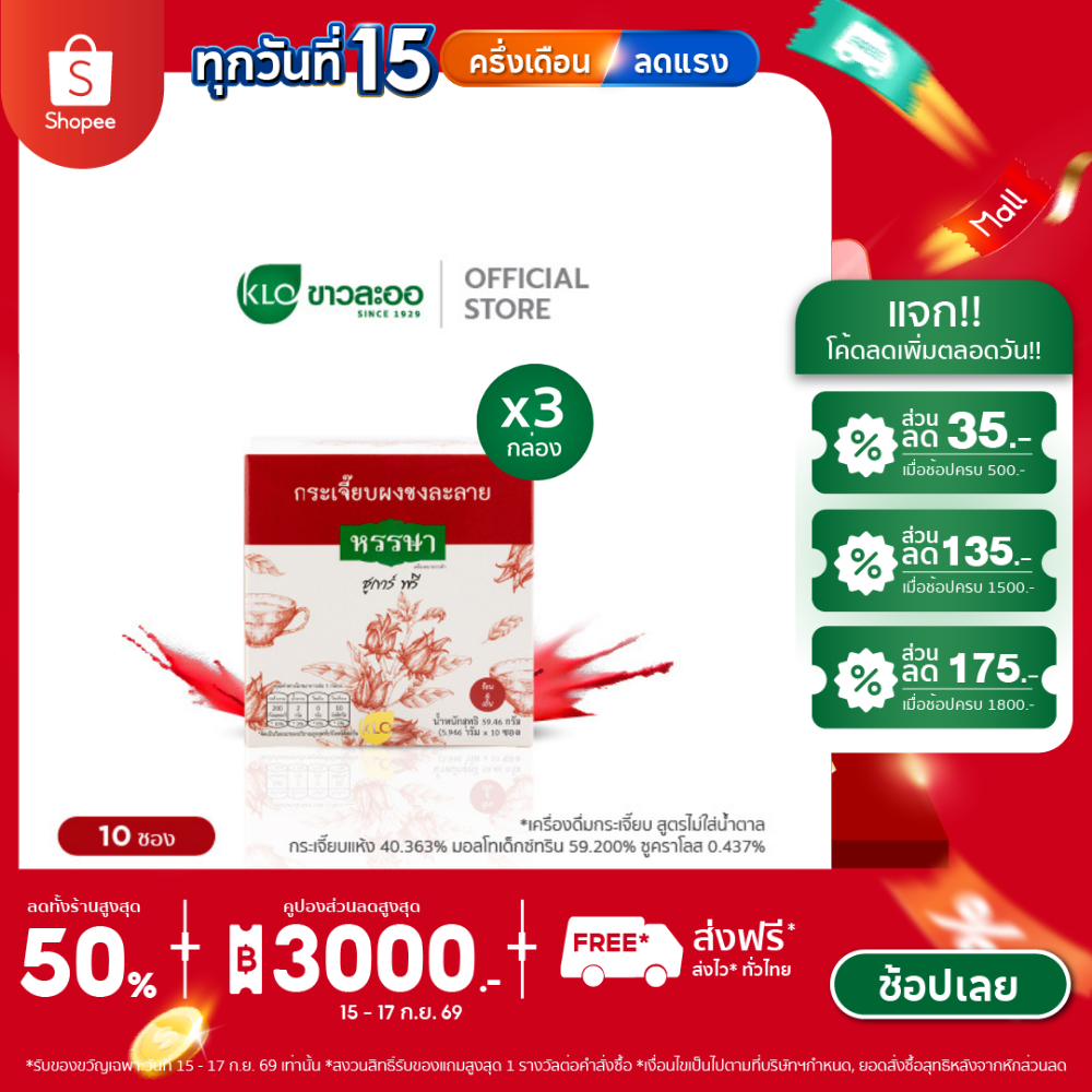 (แพ็ค 3) Khaolaor ขาวละออ กระเจี๊ยบผงพร้อมชง ชูการ์ฟรี ตราหรรษา 10 ซอง/กล่อง