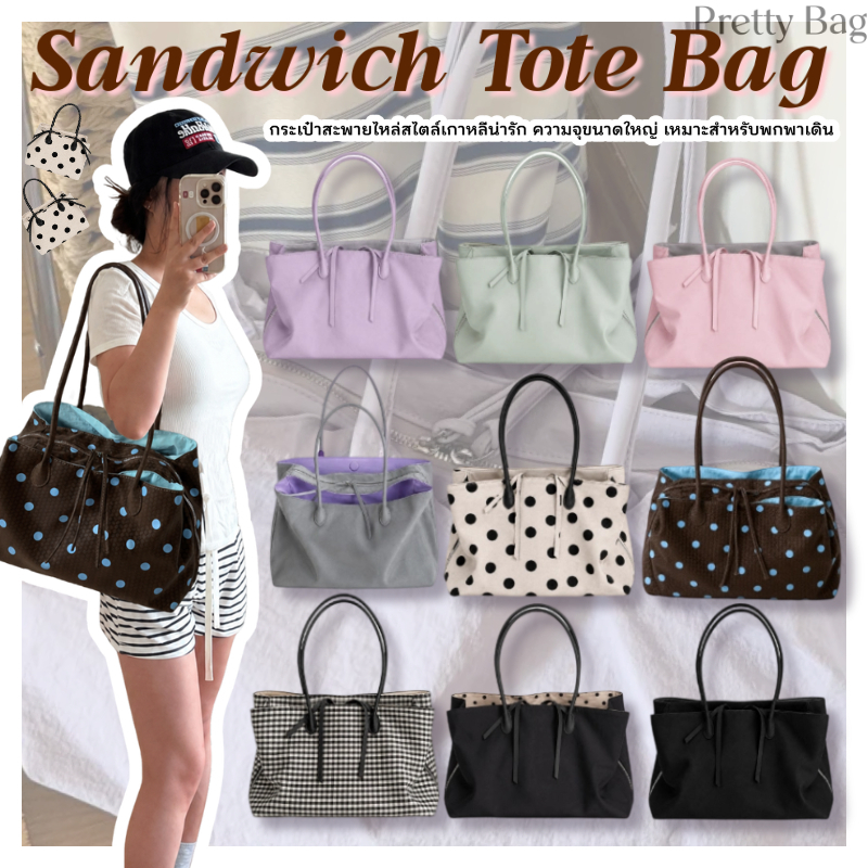 ของใหม่ ส่งไว Sandwich Tote Bag Handbag กระเป๋าสไตล์เกาหลี กระเป๋าสะพายไหล่ มินิมอล กระเป๋าใส่ของได้เยอะ แมทช์ได้ทุกลุค