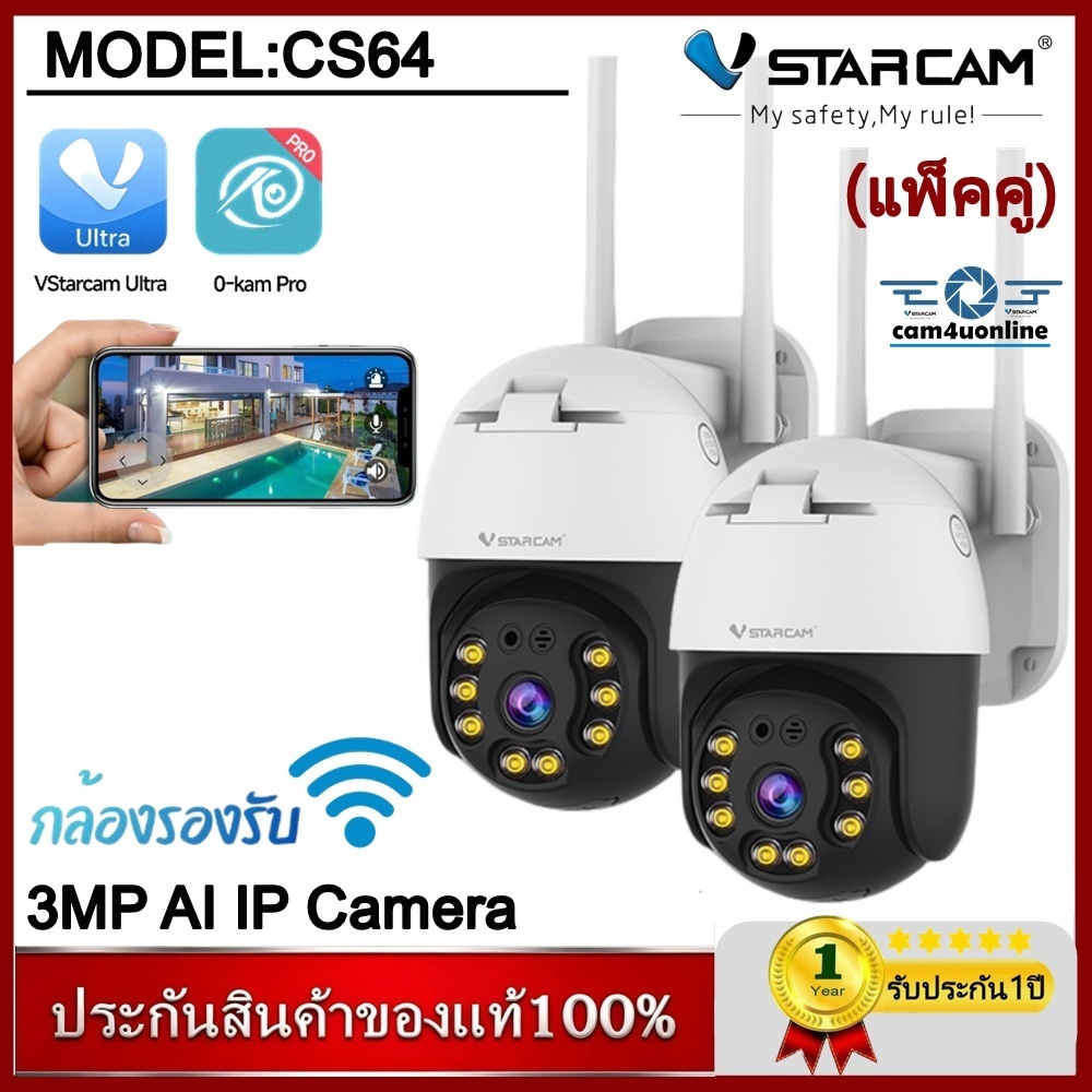 VStarcam กล้องวงจรปิดกล้องใช้ภายนอก รุ่นCS64 ความละเอียด3ล้านพิกเซล H264 พูดโต้ตอบได้(แพ็คคู่)