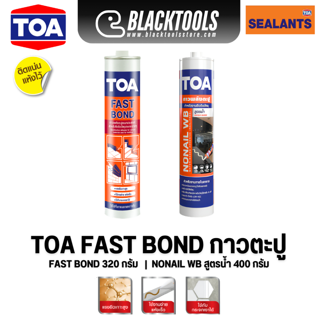 TOA กาวตะปู FAST BOND NONAIL WB สูตรน้ำ ฟาสท์ บอนด์ กาวพลังตะปู
