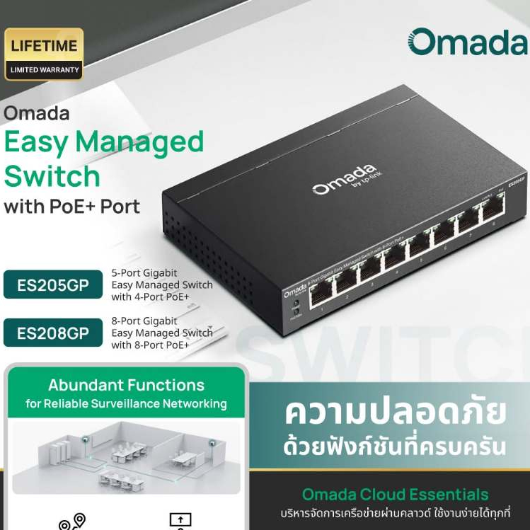 PoE Switch TP-Link ES205GP / ES206GP / ES208GP / ES210GP / ES220GP / ES228GP Omada PoE+ Gigabit 250m