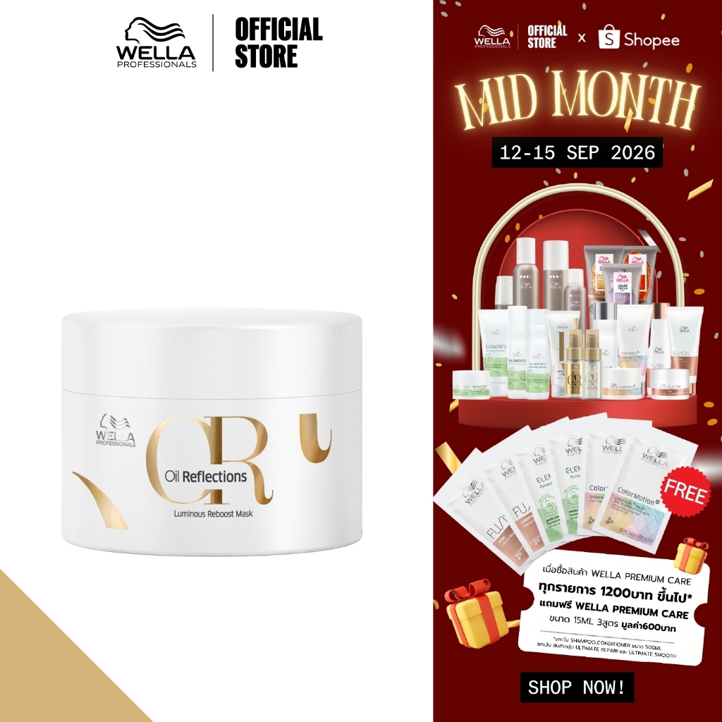 Wella Professionals ออยล์ รีเฟล็กชั่นส์ มาสก์ 150มล. Oil Reflections Luminous Reboost Hair Mask