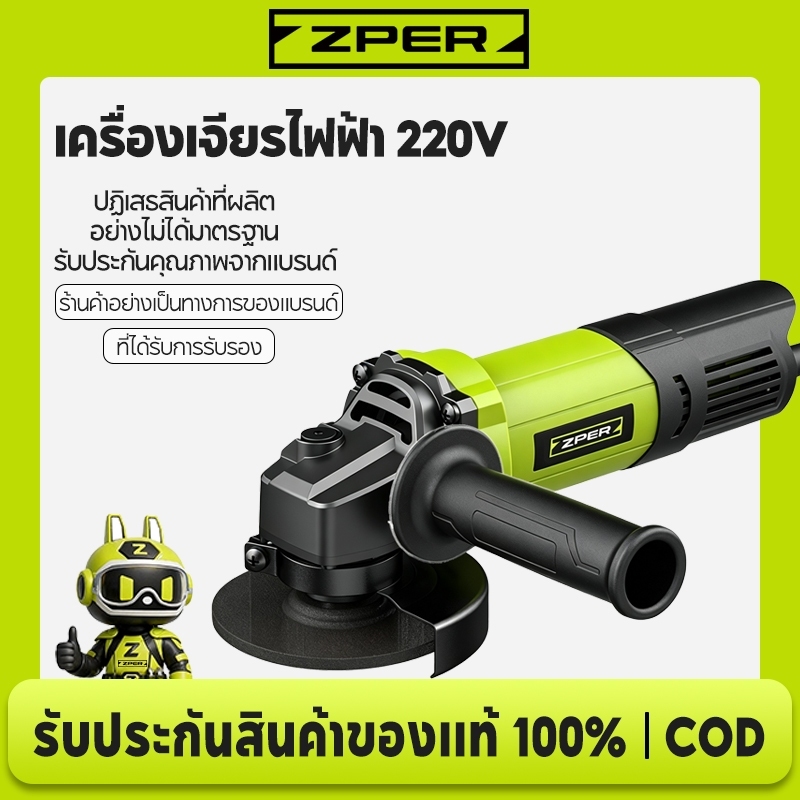 ZPER เครื่องเจียร์บดมุม เครื่องเจียร์ไฟฟ้า 660W/760W 4 นิ้ว 11000รอบ/นาที 220V แรงบิดสูง ที่จับกันลื่น งานช่างและ DIY