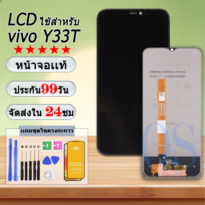 จอชุด vivo Y33T หน้าจอ จอ + ทัช วีโว่ Y33T LCD Screen Display Touch Panel For vivo Y33T แถมไขควง