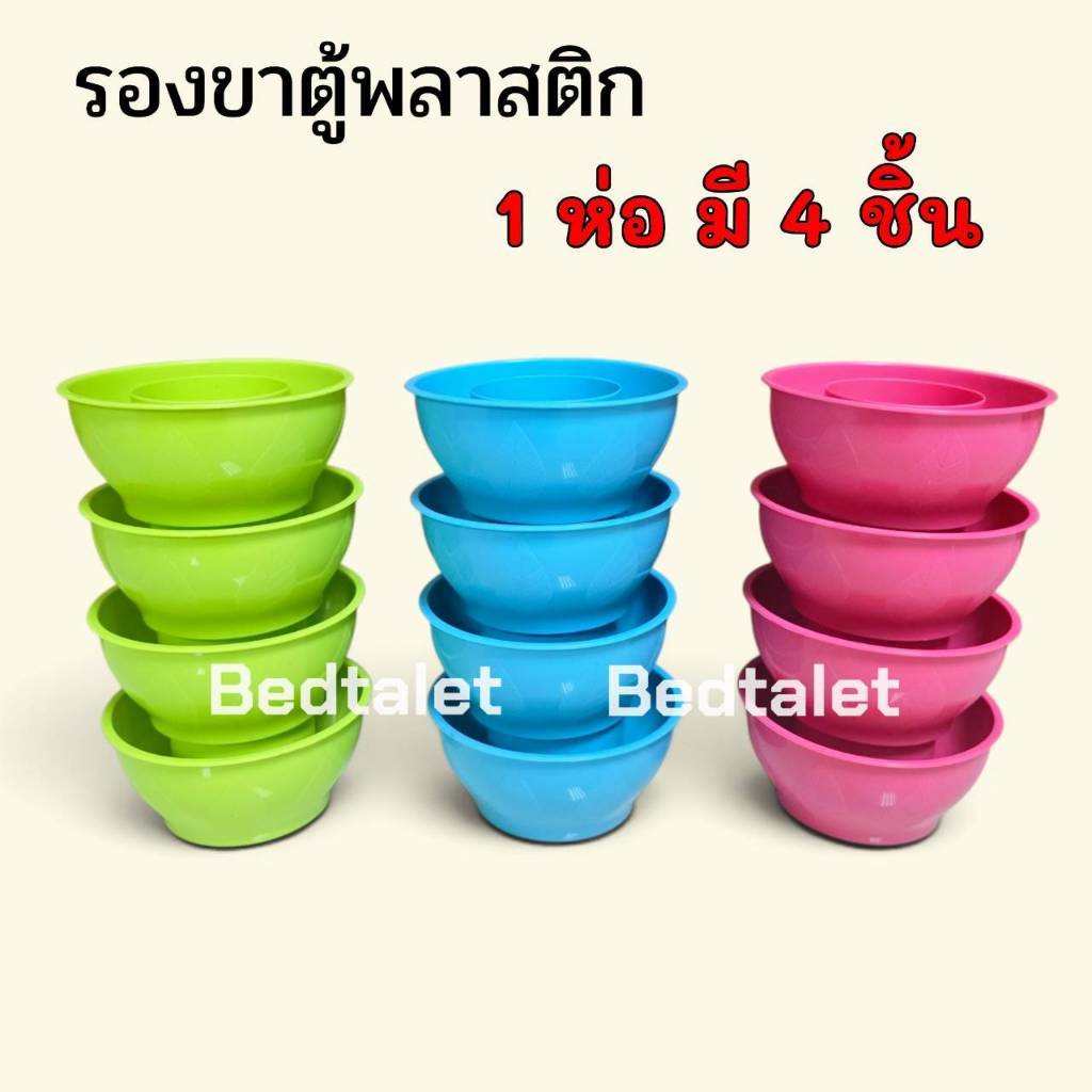 ที่รองขาตู้กับข้าว รองขาตู้ รองขาโต๊ะ กันมดกันแมลงถ้วยรองขาตู้กับข้าว ถ้วยพลาสติก(แพค 4 ชิ้น)