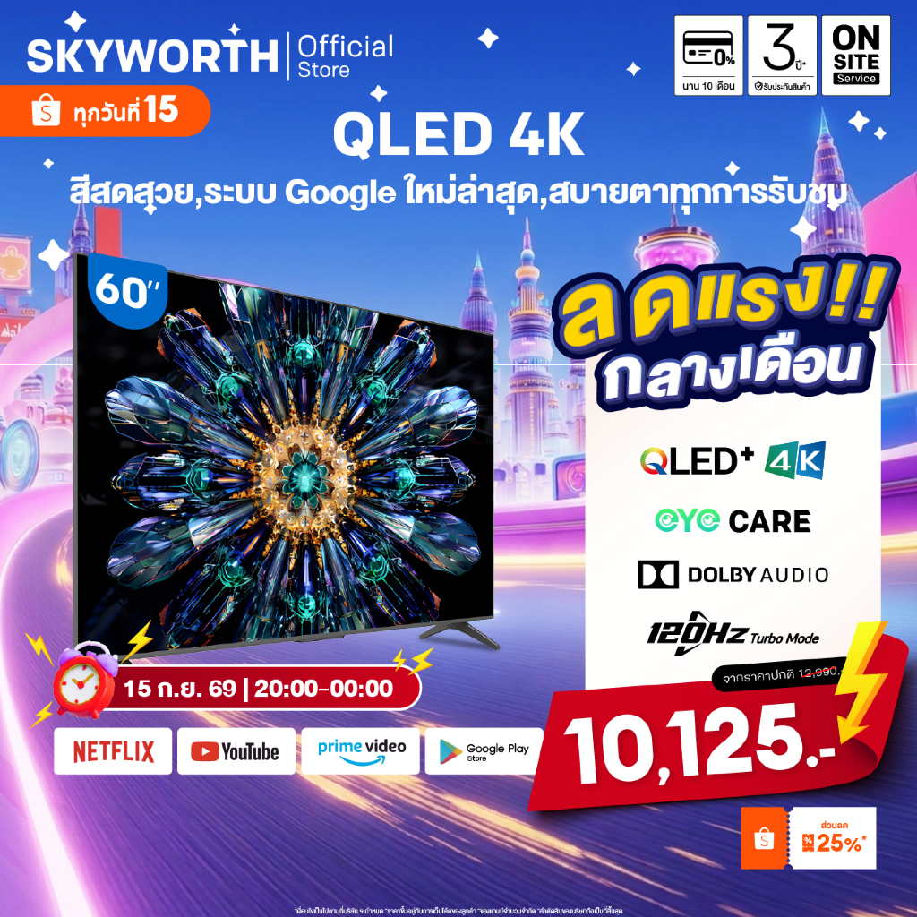 [ประกัน3ปี] SKYWORTH 60 นิ้ว Google TV 120Hz* ทีวี 4K QLED+ dbx-tv รุ่น 60Q60  รองรับ Netflix YouTub