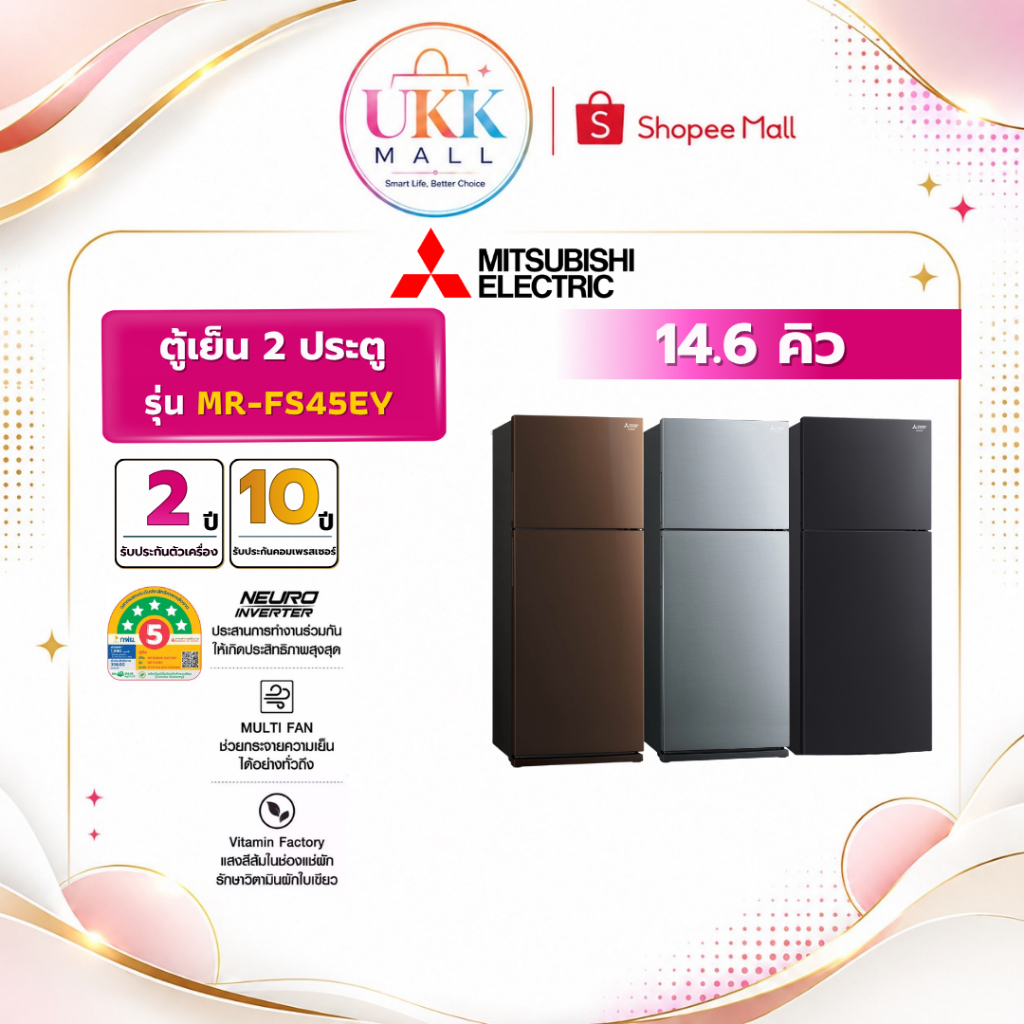 MITSUBISHI ตู้เย็น 2 ประตู รุ่น MR-FS45EY ขนาด 14.6 คิว Inverter( รับประกันศูนย์ 10 ปี)