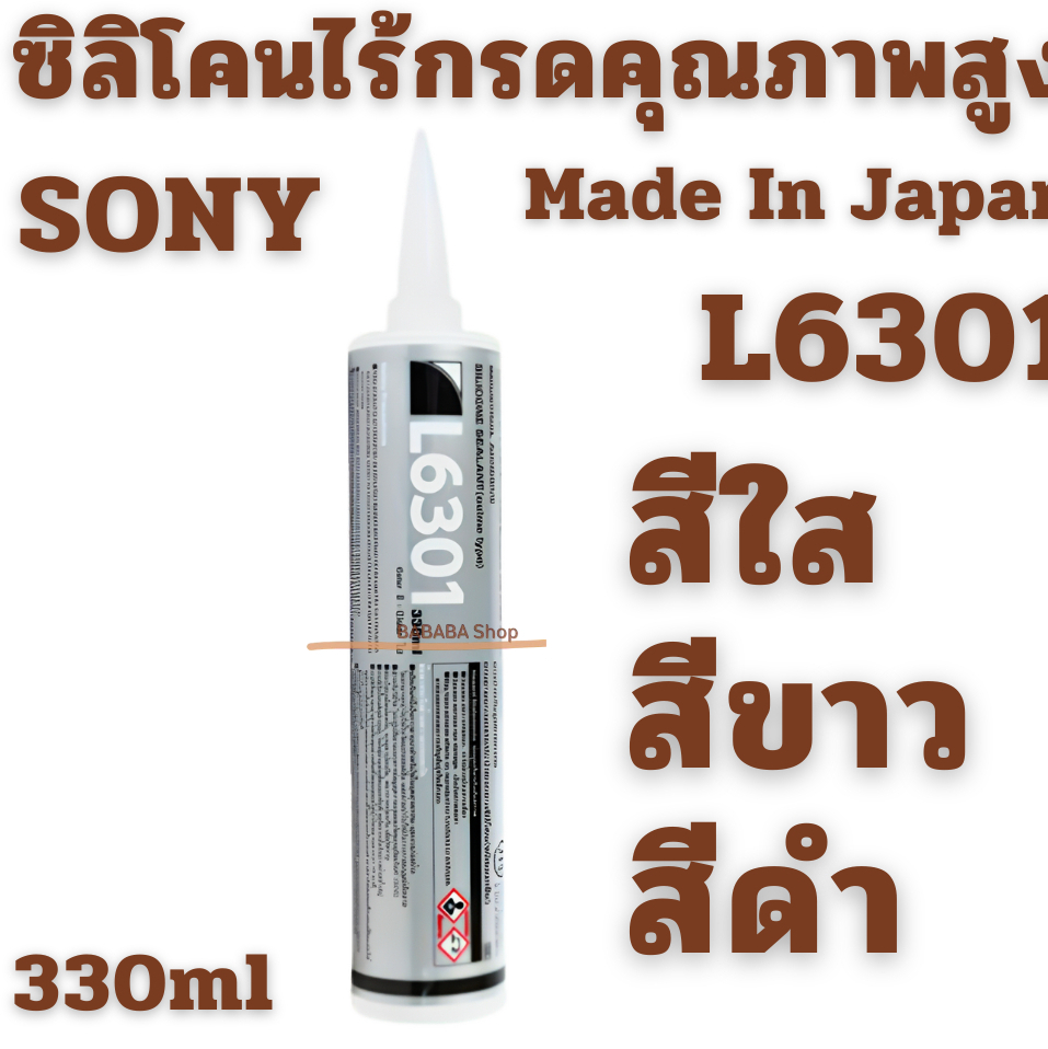 ซิลิโคน ชนิดไม่มีกรด Dexerials L6301 dexerial Sony Sealant ของแท้