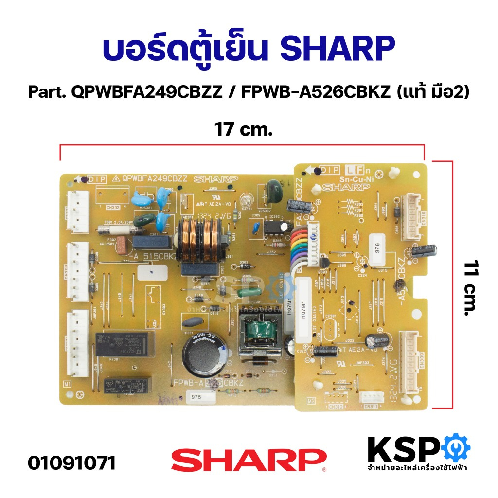 บอร์ดตู้เย็น แผงวงจรตู้เย็น SHARP ชาร์ป Part. QPWBFA249CBZZ / FPWB-A526CBKZ  (เเท้ มือ2) อะไหล่ตู้เย
