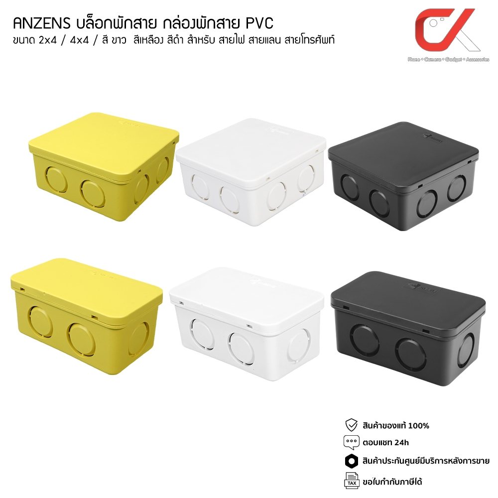 Anzens กล่องพักสายไฟ บล๊อกสายไฟ สีขาว สีเหลือง สีดำ ขนาด2x4 4x4